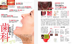 女性誌「Trinity」特集:若返る 歯科