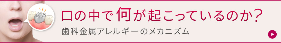 口の中で何が起こっているのか？