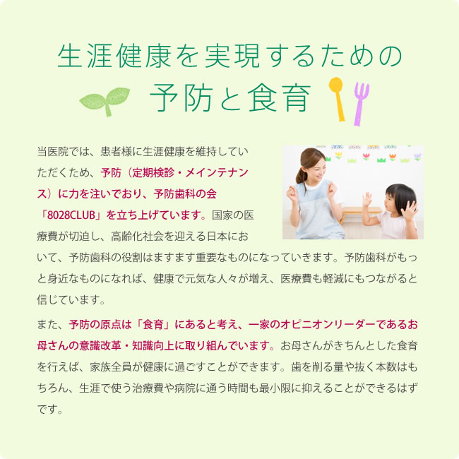 生涯健康を実現するための予防と食育