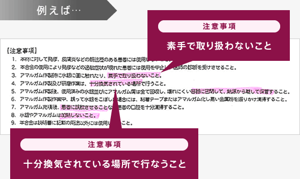 注意事項：素手で取り扱わないこと、十分換気されている場所で行なうこと