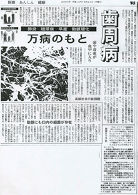 新聞記事：歯周病は万病のもと