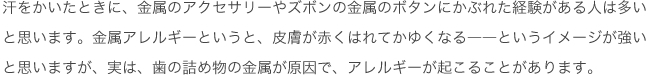 歯の詰め物が原因の金属アレルギー