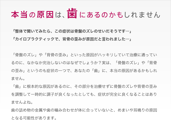 本当の原因は歯にあるのかもしれません