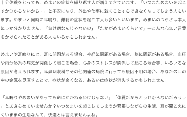 十分休養をとっても、めまいの症状を繰り返す人が増えてきています。