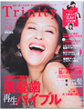 女性雑誌「Trinity」特集：若返る 歯科