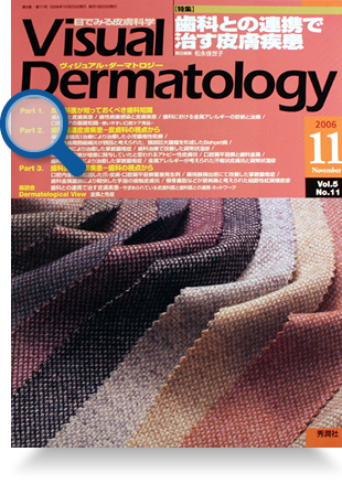 目で見る皮膚科学　Visual Dermatology　表紙