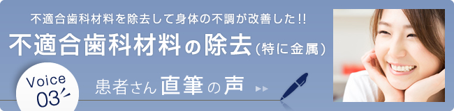 不適合歯科材料の除去