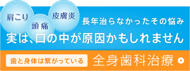 歯と身体の健康 専門サイト