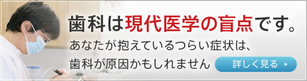 なかなかよくならない症状・・・意外と盲点になりがちな「口の中」に目を向けてみてください。