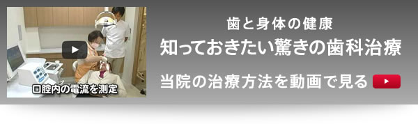 当院の治療方法を動画で見る