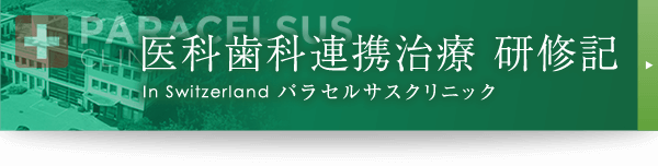 「医科歯科連携治療」の研修に参加しました。詳しく見る